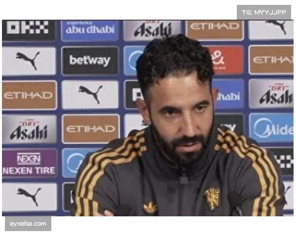 阿莫林坚持战术不变坚守足球哲学：若有改变将以换人为主